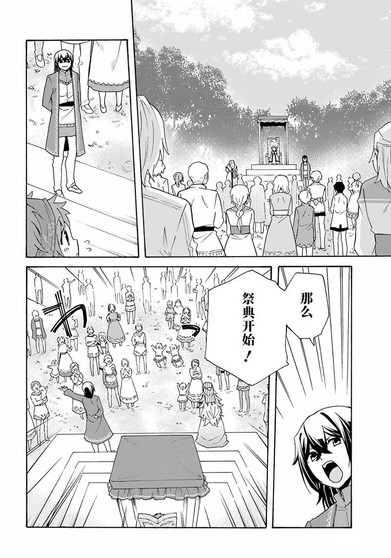 《简单幸福的异世界家族生活》漫画最新章节第28话免费下拉式在线观看章节第【4】张图片