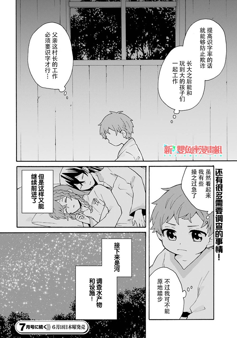 《简单幸福的异世界家族生活》漫画最新章节第3话免费下拉式在线观看章节第【26】张图片