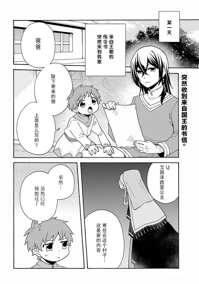 《简单幸福的异世界家族生活》漫画最新章节第26话免费下拉式在线观看章节第【2】张图片