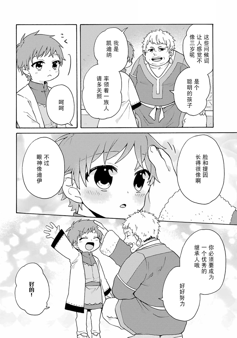 《简单幸福的异世界家族生活》漫画最新章节第21话免费下拉式在线观看章节第【16】张图片