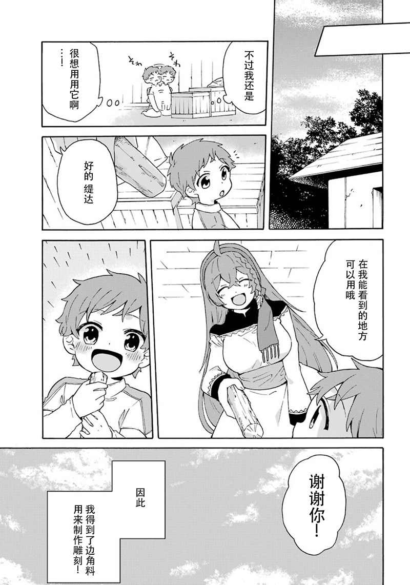 《简单幸福的异世界家族生活》漫画最新章节番外01免费下拉式在线观看章节第【5】张图片