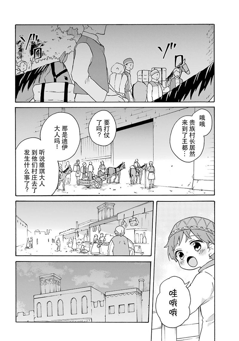 《简单幸福的异世界家族生活》漫画最新章节第17话免费下拉式在线观看章节第【4】张图片