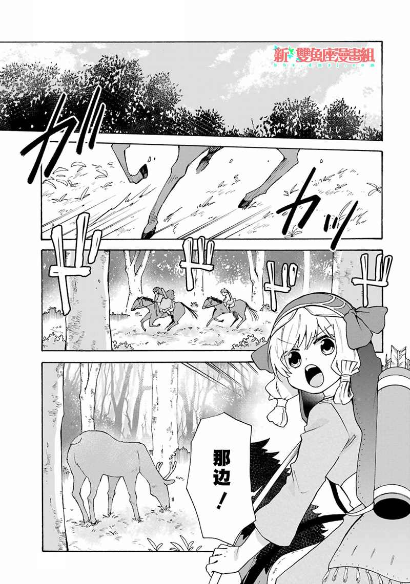 《简单幸福的异世界家族生活》漫画最新章节第26话免费下拉式在线观看章节第【11】张图片