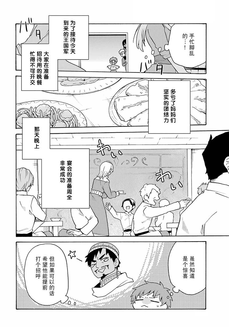 《简单幸福的异世界家族生活》漫画最新章节第23话免费下拉式在线观看章节第【10】张图片