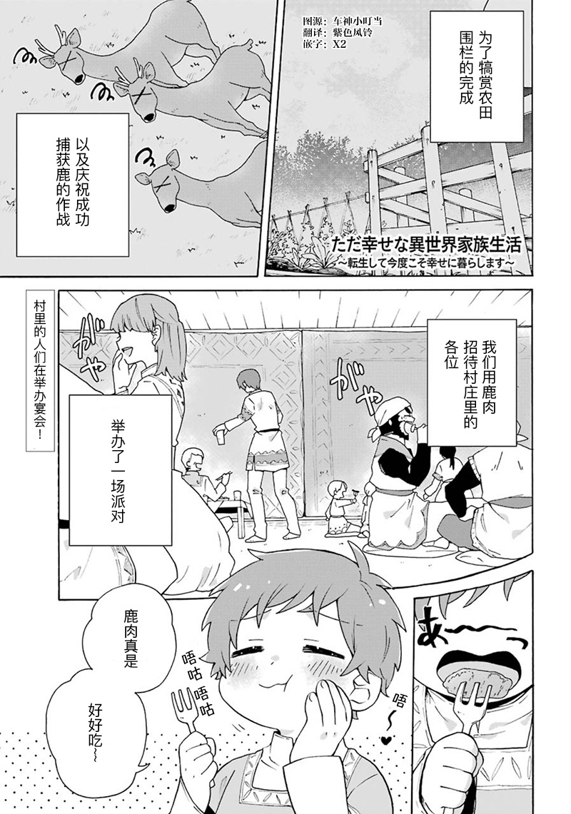 《简单幸福的异世界家族生活》漫画最新章节第20话免费下拉式在线观看章节第【1】张图片