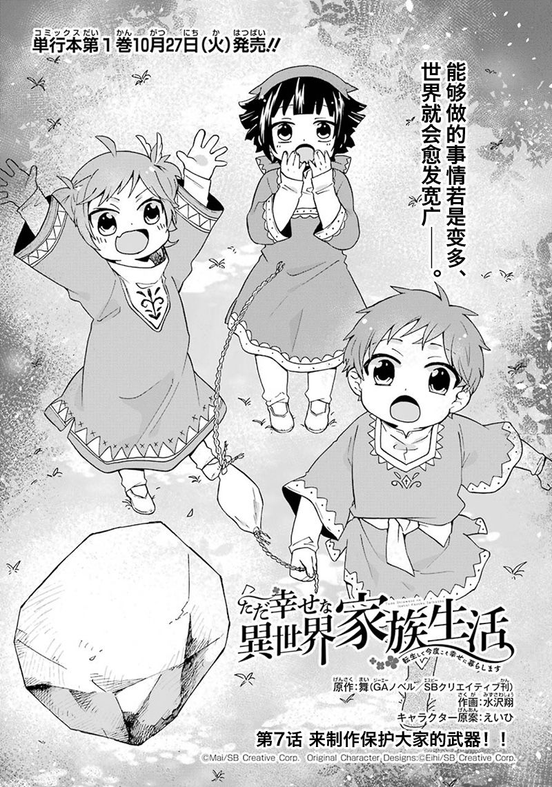 《简单幸福的异世界家族生活》漫画最新章节第7话免费下拉式在线观看章节第【3】张图片