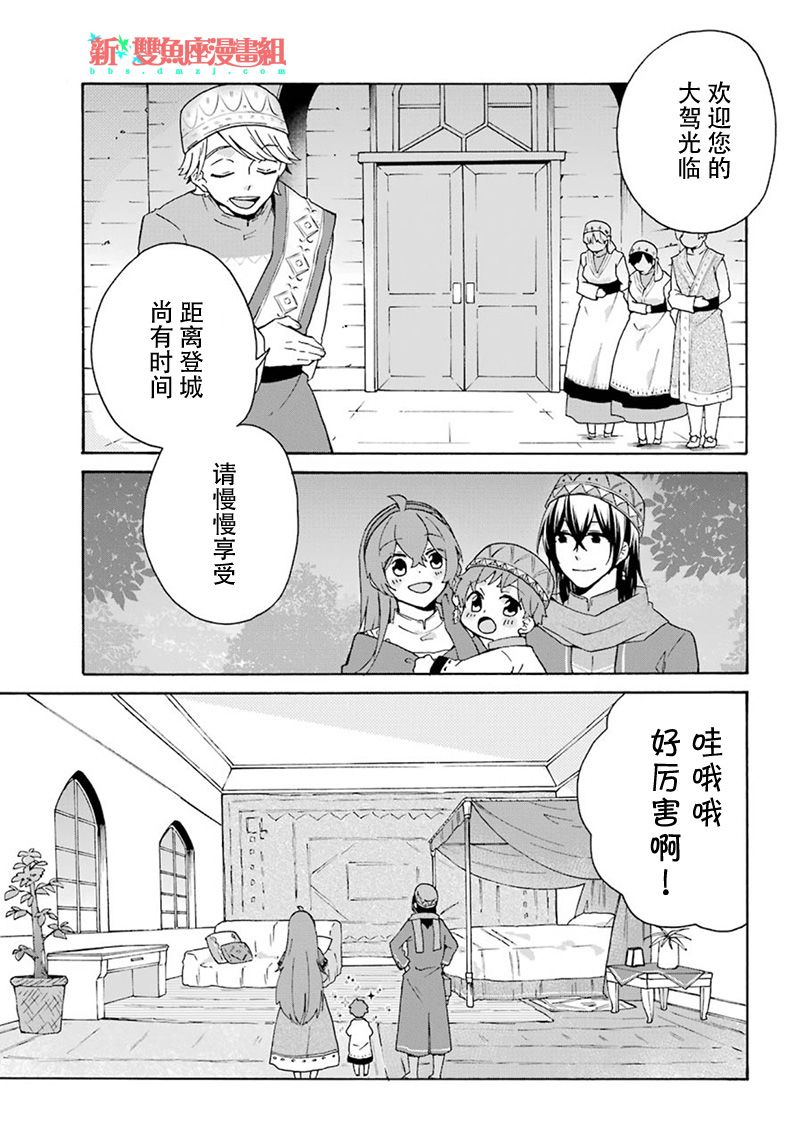 《简单幸福的异世界家族生活》漫画最新章节第17话免费下拉式在线观看章节第【5】张图片