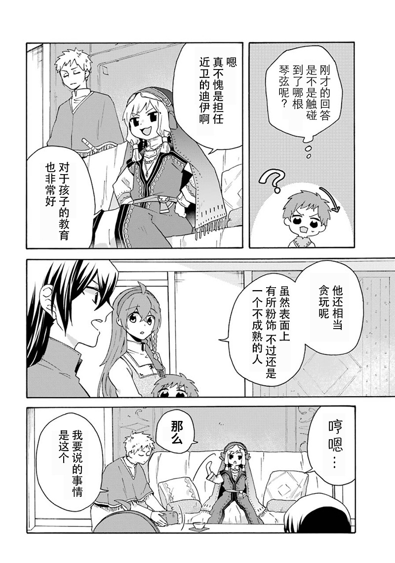 《简单幸福的异世界家族生活》漫画最新章节第16话免费下拉式在线观看章节第【6】张图片