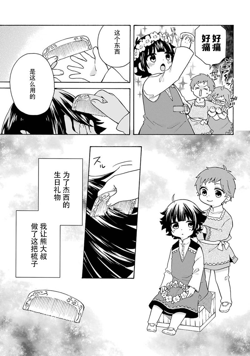 《简单幸福的异世界家族生活》漫画最新章节第13话免费下拉式在线观看章节第【9】张图片