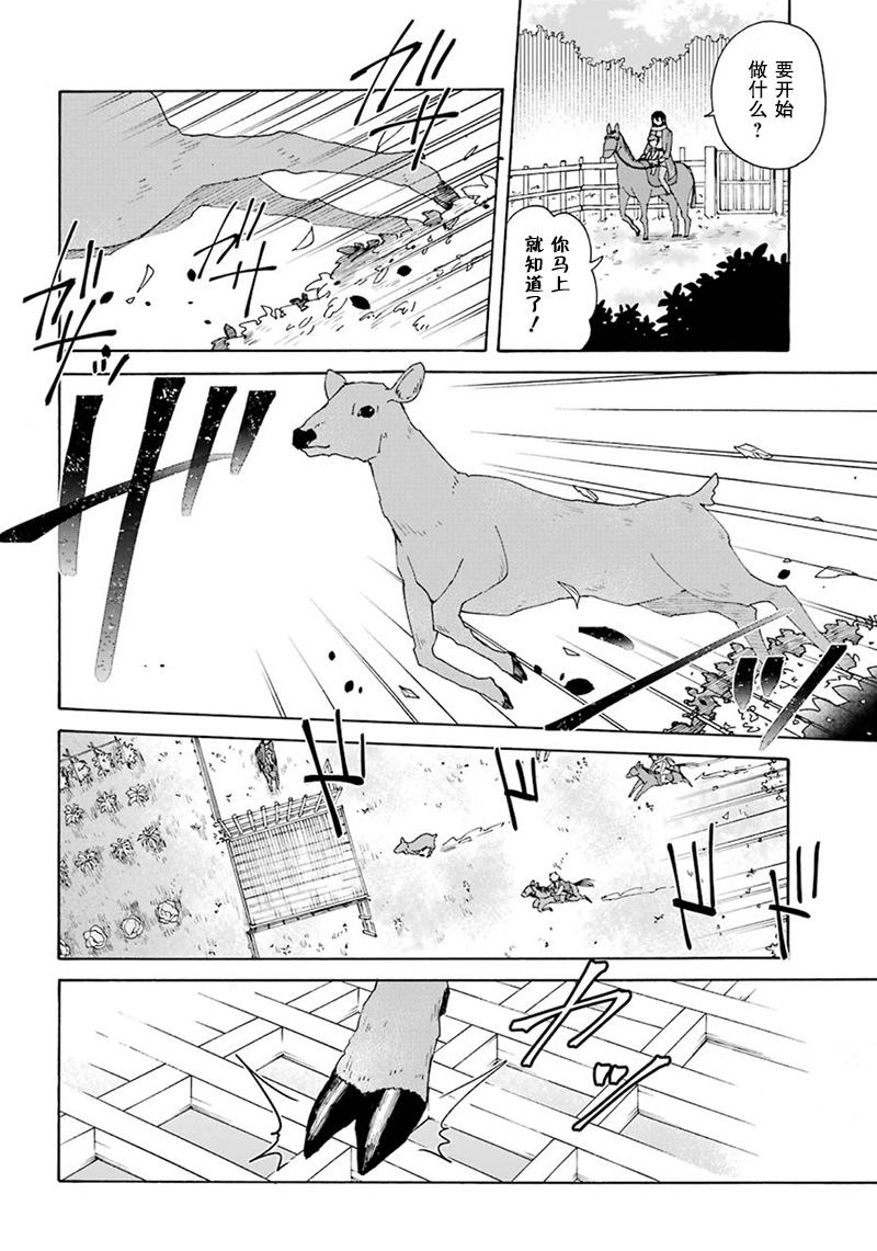 《简单幸福的异世界家族生活》漫画最新章节第19话免费下拉式在线观看章节第【16】张图片