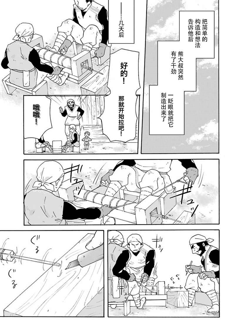 《简单幸福的异世界家族生活》漫画最新章节番外01免费下拉式在线观看章节第【13】张图片