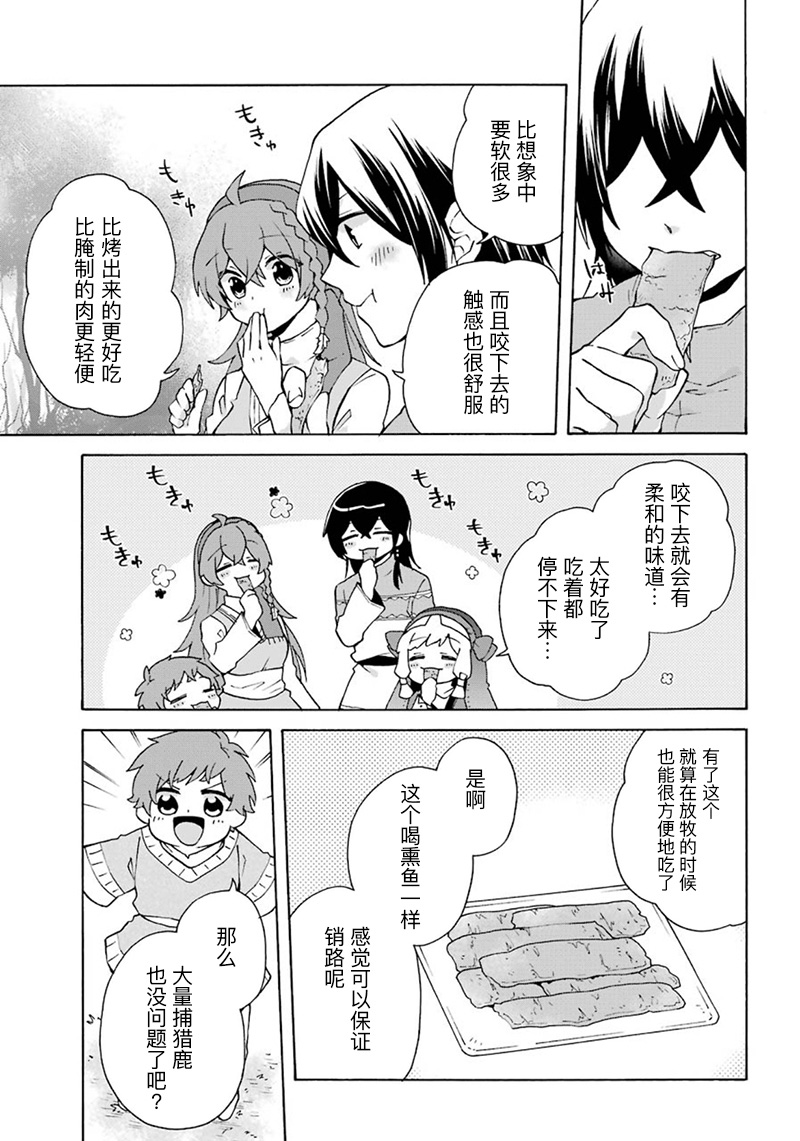 《简单幸福的异世界家族生活》漫画最新章节第20话免费下拉式在线观看章节第【9】张图片