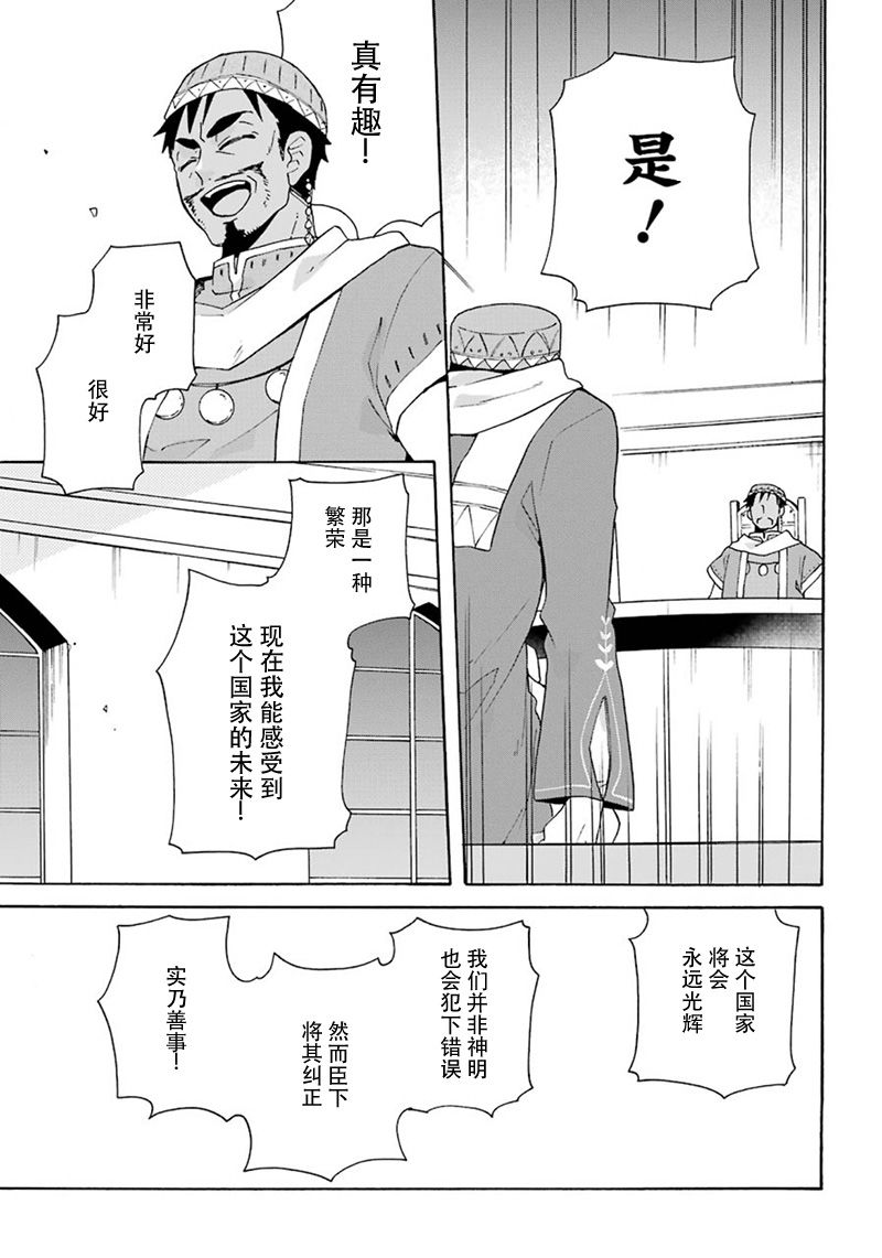 《简单幸福的异世界家族生活》漫画最新章节第17话免费下拉式在线观看章节第【33】张图片