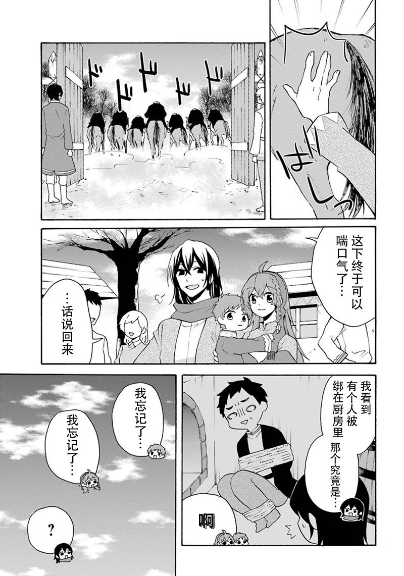 《简单幸福的异世界家族生活》漫画最新章节第9话免费下拉式在线观看章节第【19】张图片