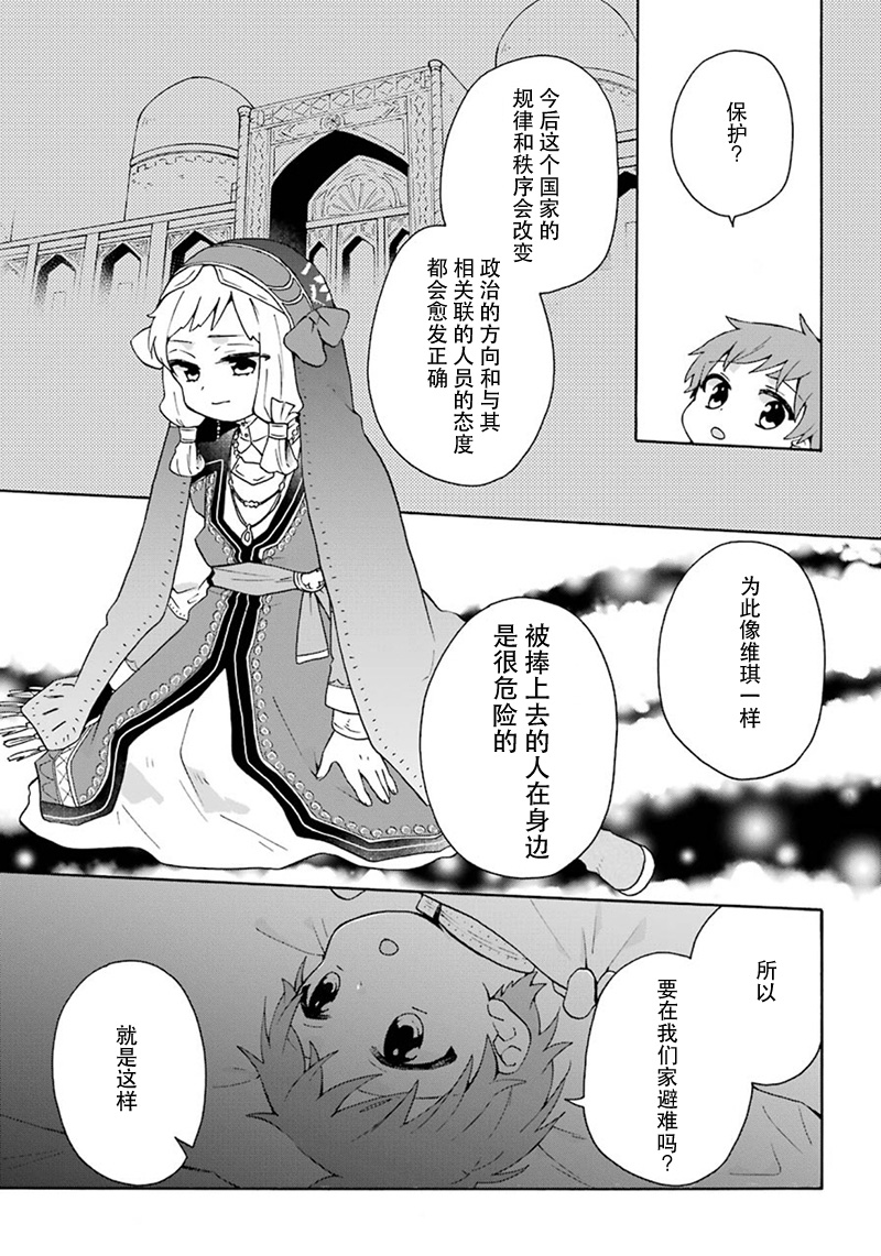 《简单幸福的异世界家族生活》漫画最新章节第18话免费下拉式在线观看章节第【13】张图片