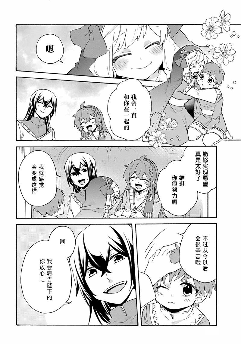 《简单幸福的异世界家族生活》漫画最新章节第28话免费下拉式在线观看章节第【20】张图片