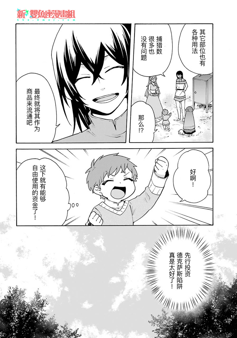 《简单幸福的异世界家族生活》漫画最新章节第20话免费下拉式在线观看章节第【10】张图片