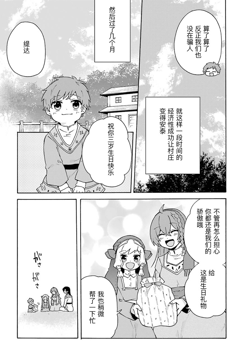 《简单幸福的异世界家族生活》漫画最新章节第20话免费下拉式在线观看章节第【12】张图片