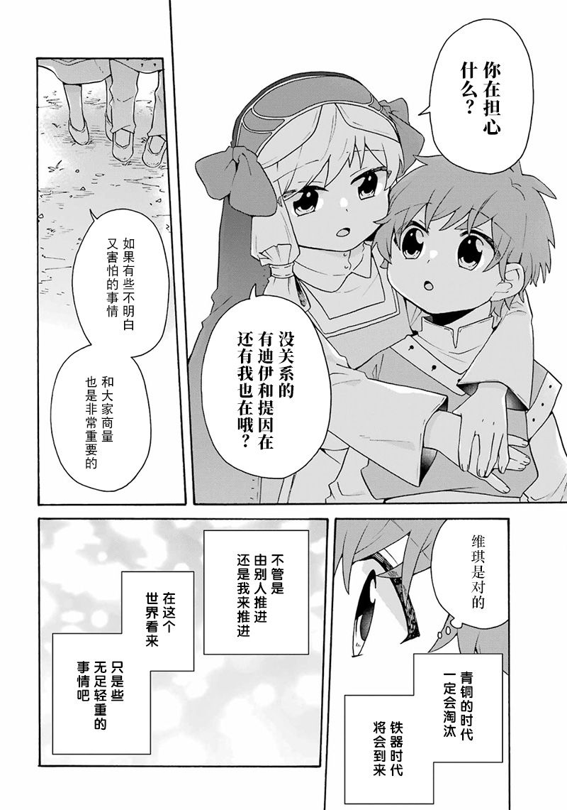 《简单幸福的异世界家族生活》漫画最新章节第27话免费下拉式在线观看章节第【16】张图片