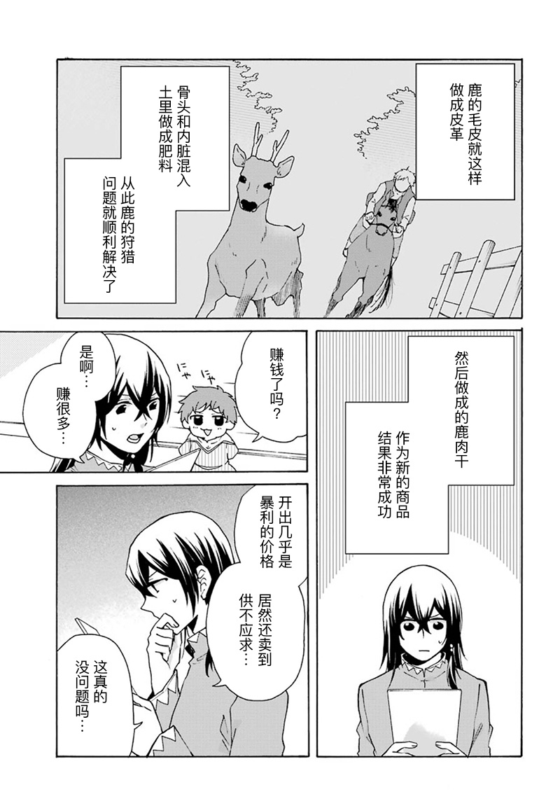 《简单幸福的异世界家族生活》漫画最新章节第20话免费下拉式在线观看章节第【11】张图片