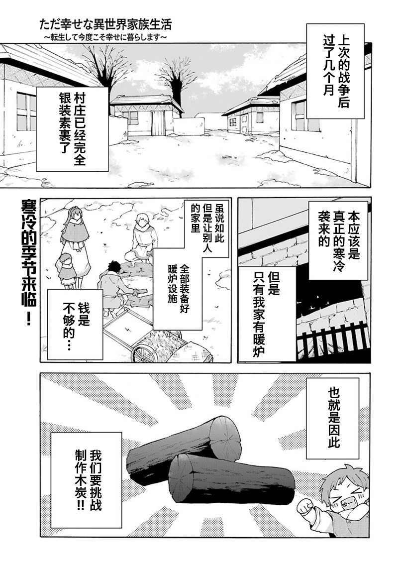 《简单幸福的异世界家族生活》漫画最新章节第10话免费下拉式在线观看章节第【1】张图片