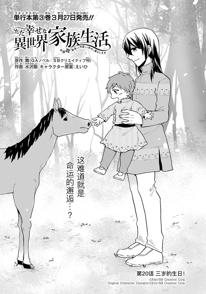 《简单幸福的异世界家族生活》漫画最新章节第20话免费下拉式在线观看章节第【4】张图片