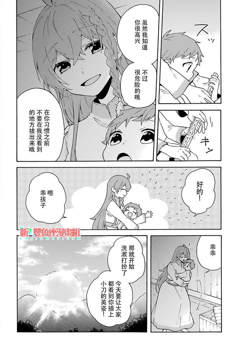 《简单幸福的异世界家族生活》漫画最新章节番外01免费下拉式在线观看章节第【2】张图片