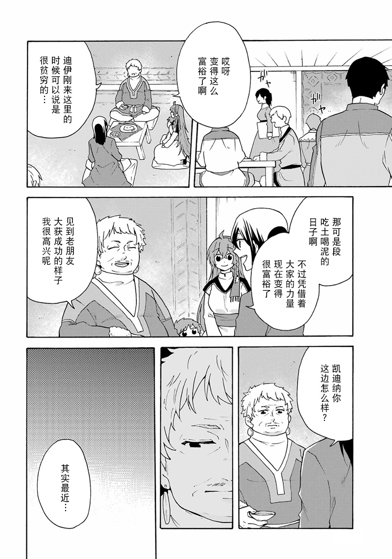 《简单幸福的异世界家族生活》漫画最新章节第21话免费下拉式在线观看章节第【18】张图片