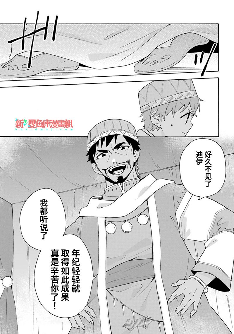 《简单幸福的异世界家族生活》漫画最新章节第17话免费下拉式在线观看章节第【11】张图片