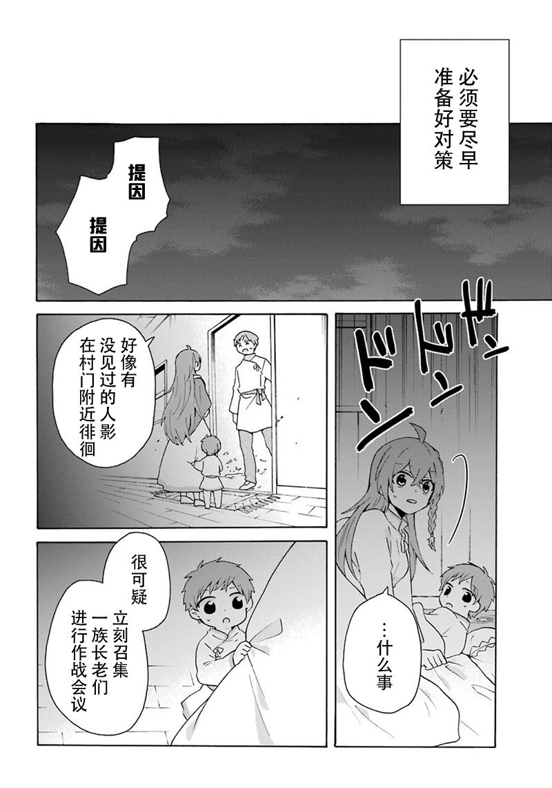 《简单幸福的异世界家族生活》漫画最新章节第7话免费下拉式在线观看章节第【16】张图片