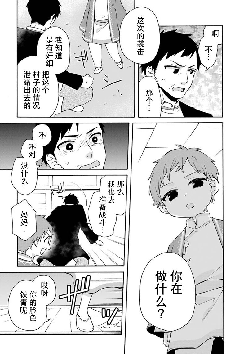 《简单幸福的异世界家族生活》漫画最新章节第8话免费下拉式在线观看章节第【8】张图片