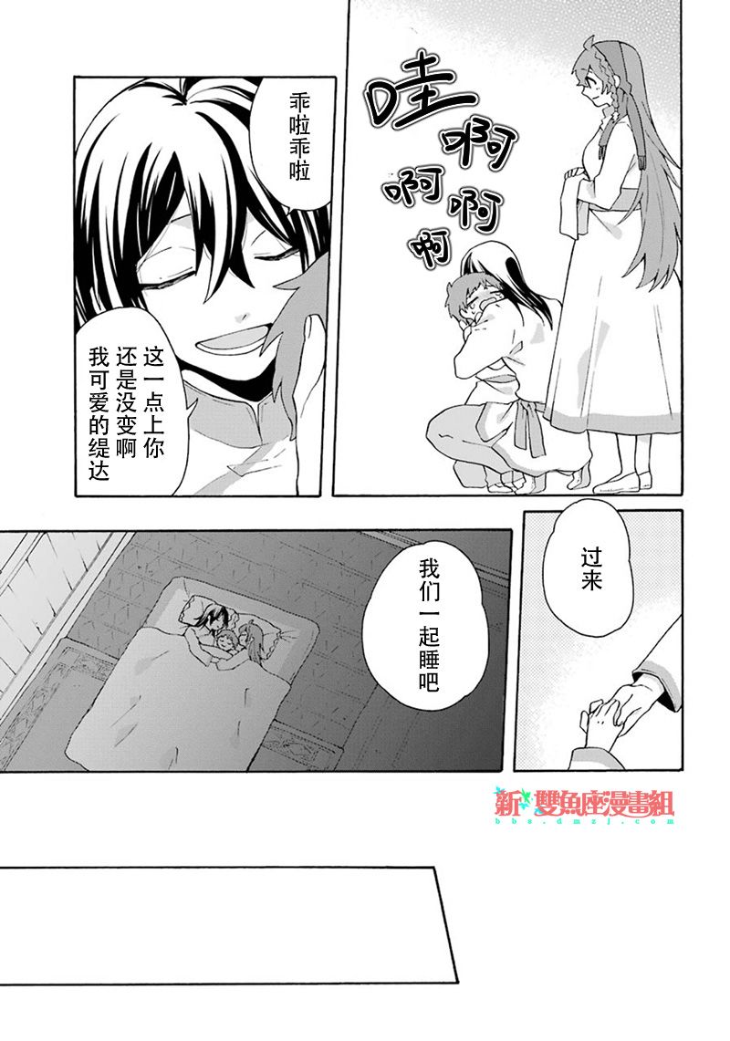 《简单幸福的异世界家族生活》漫画最新章节第9话免费下拉式在线观看章节第【15】张图片