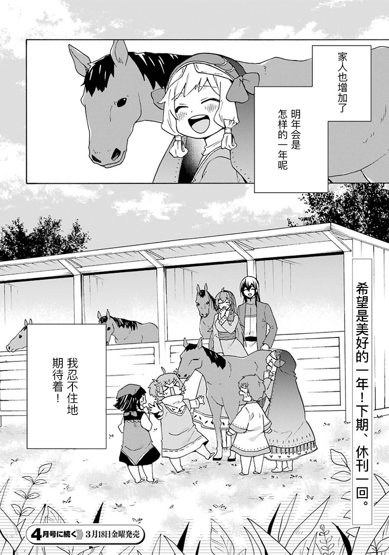 《简单幸福的异世界家族生活》漫画最新章节第20话免费下拉式在线观看章节第【26】张图片