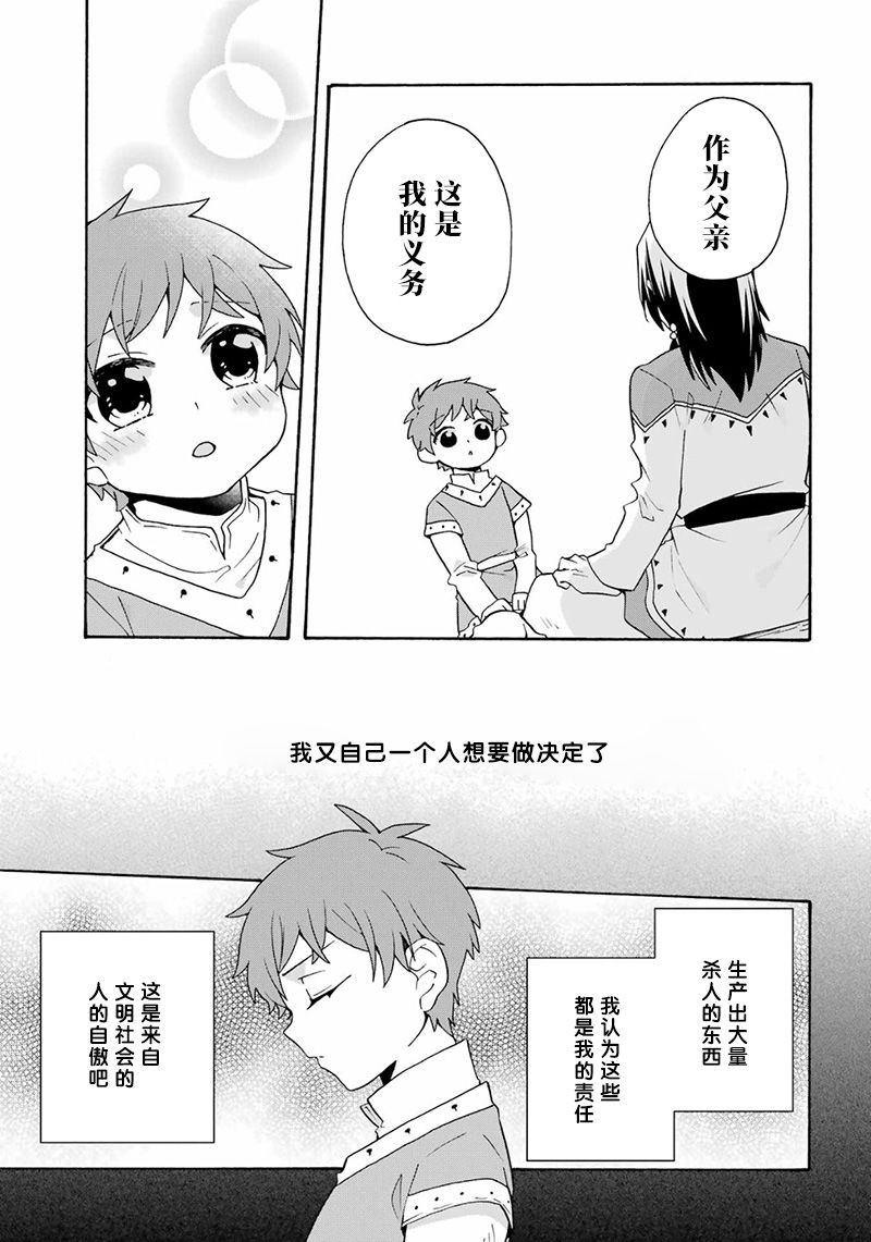 《简单幸福的异世界家族生活》漫画最新章节第27话免费下拉式在线观看章节第【21】张图片