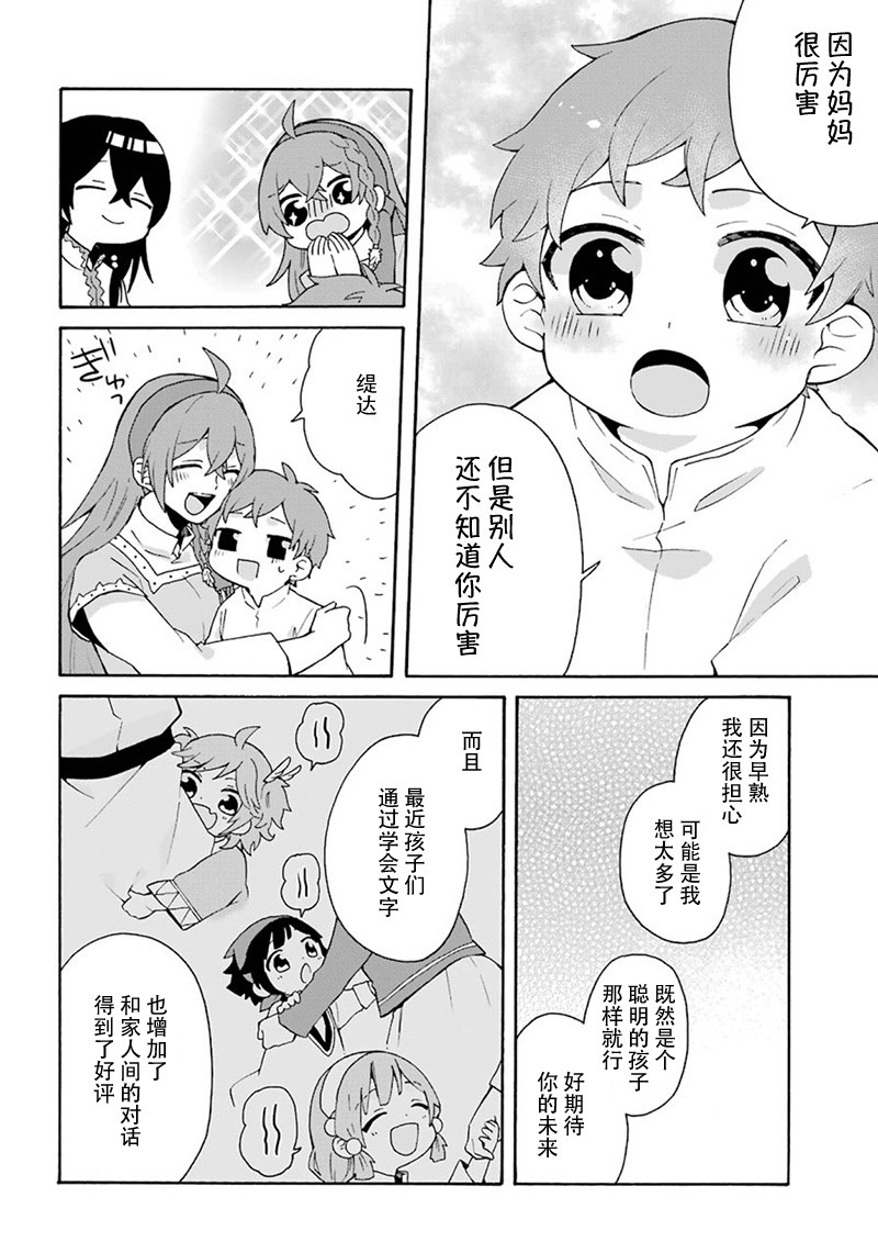 《简单幸福的异世界家族生活》漫画最新章节第3话免费下拉式在线观看章节第【22】张图片