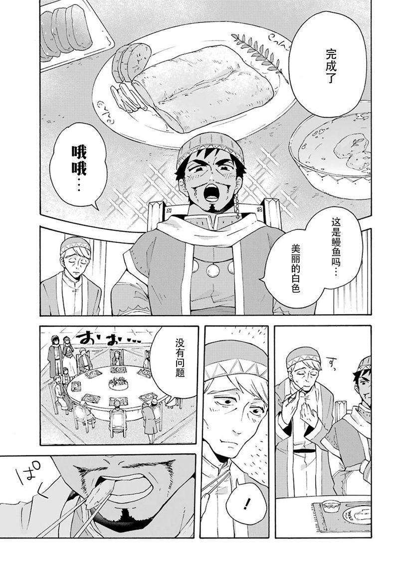 《简单幸福的异世界家族生活》漫画最新章节第17话免费下拉式在线观看章节第【21】张图片