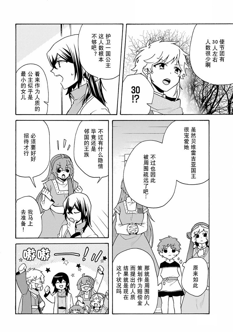 《简单幸福的异世界家族生活》漫画最新章节第25话免费下拉式在线观看章节第【8】张图片