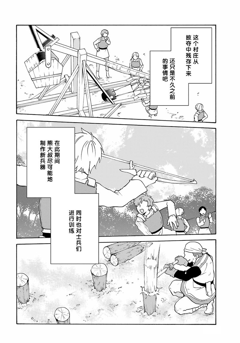 《简单幸福的异世界家族生活》漫画最新章节第24话免费下拉式在线观看章节第【6】张图片