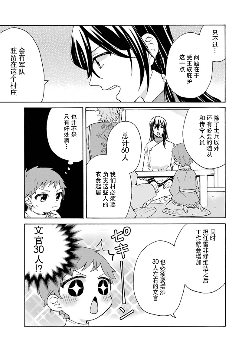 《简单幸福的异世界家族生活》漫画最新章节第11话免费下拉式在线观看章节第【5】张图片