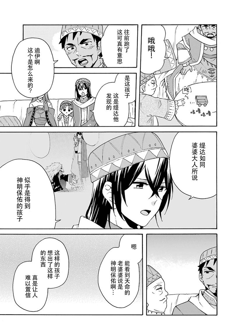 《简单幸福的异世界家族生活》漫画最新章节第17话免费下拉式在线观看章节第【17】张图片