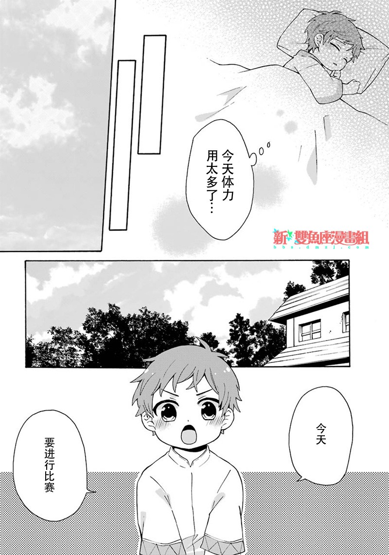 《简单幸福的异世界家族生活》漫画最新章节第4话免费下拉式在线观看章节第【15】张图片