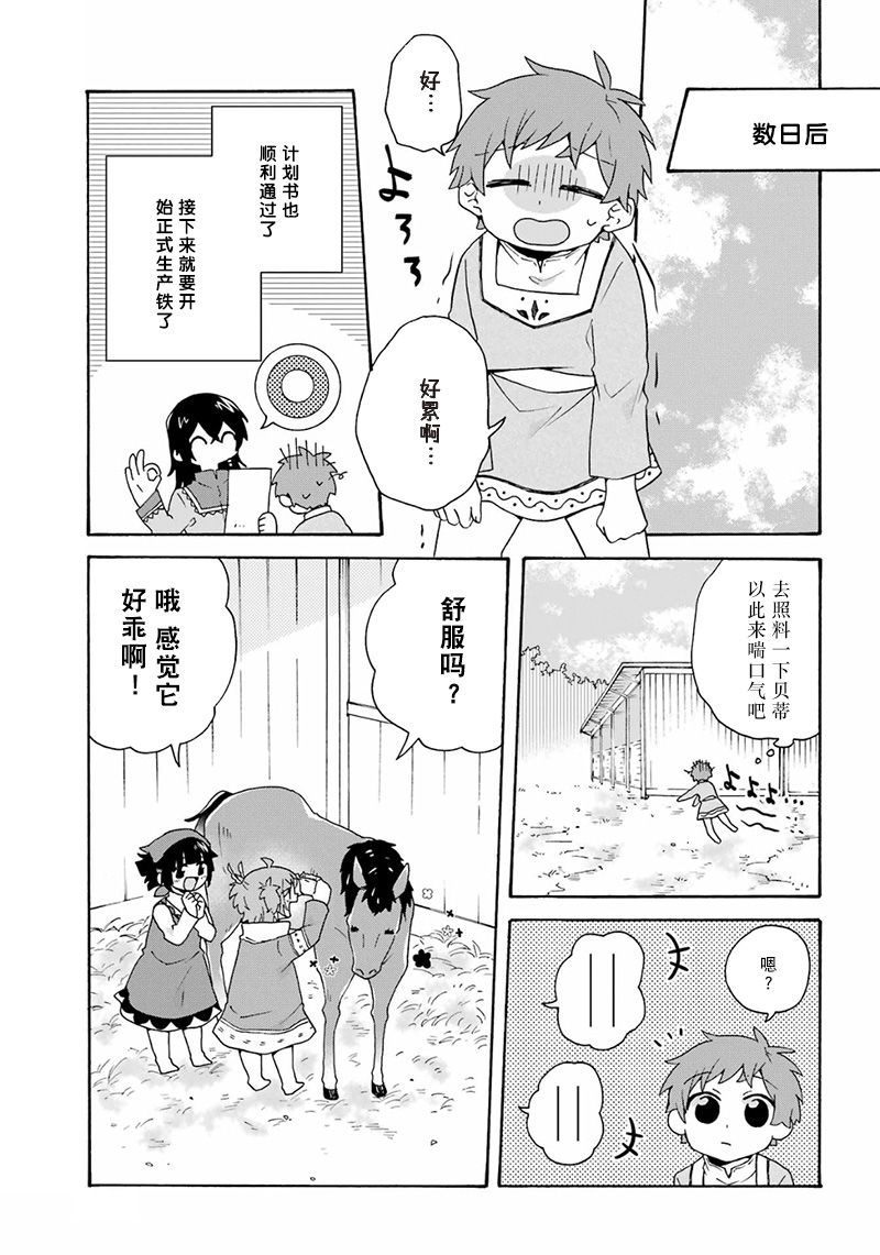 《简单幸福的异世界家族生活》漫画最新章节第27话免费下拉式在线观看章节第【23】张图片