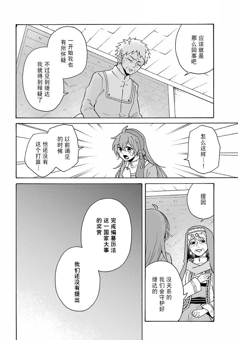 《简单幸福的异世界家族生活》漫画最新章节第23话免费下拉式在线观看章节第【20】张图片