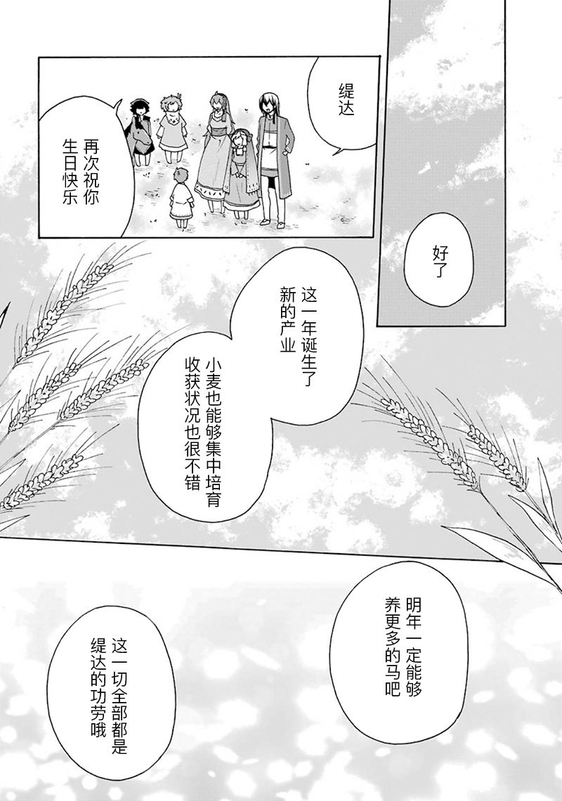 《简单幸福的异世界家族生活》漫画最新章节第20话免费下拉式在线观看章节第【24】张图片