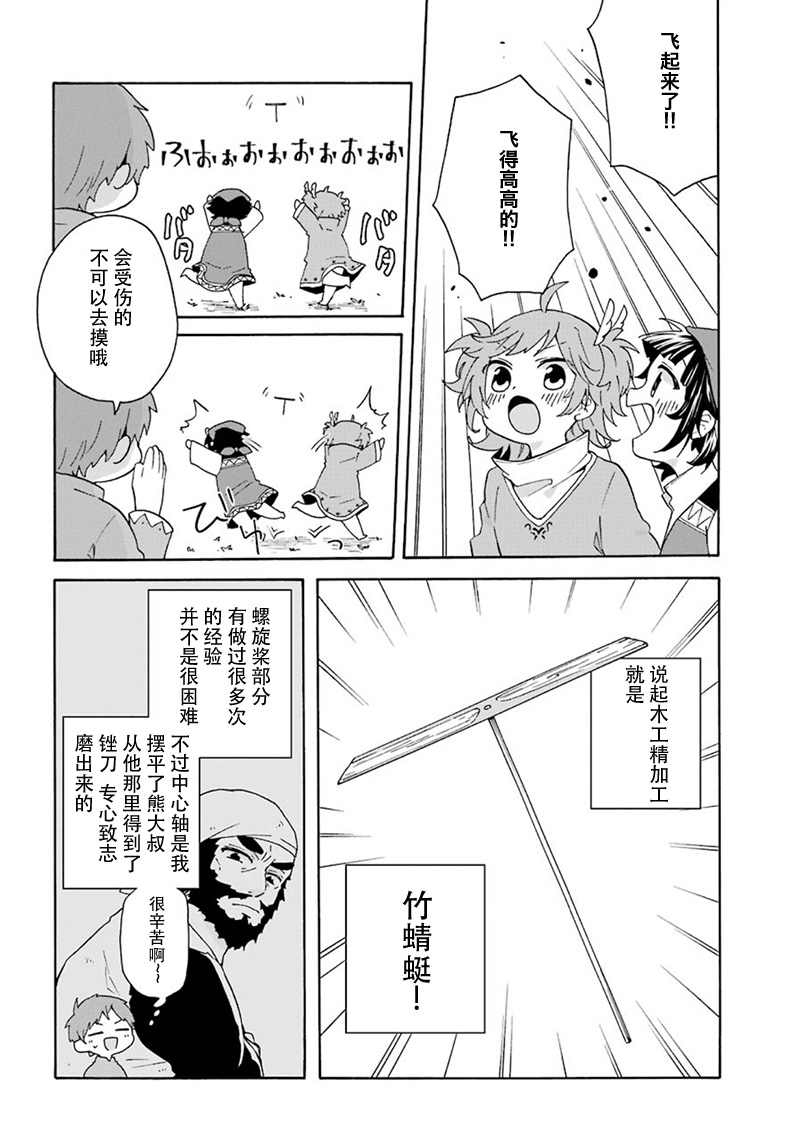 《简单幸福的异世界家族生活》漫画最新章节番外01免费下拉式在线观看章节第【8】张图片