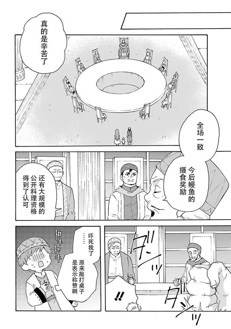 《简单幸福的异世界家族生活》漫画最新章节第17话免费下拉式在线观看章节第【24】张图片