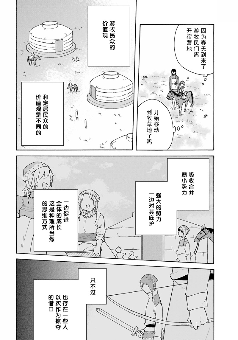 《简单幸福的异世界家族生活》漫画最新章节第21话免费下拉式在线观看章节第【10】张图片