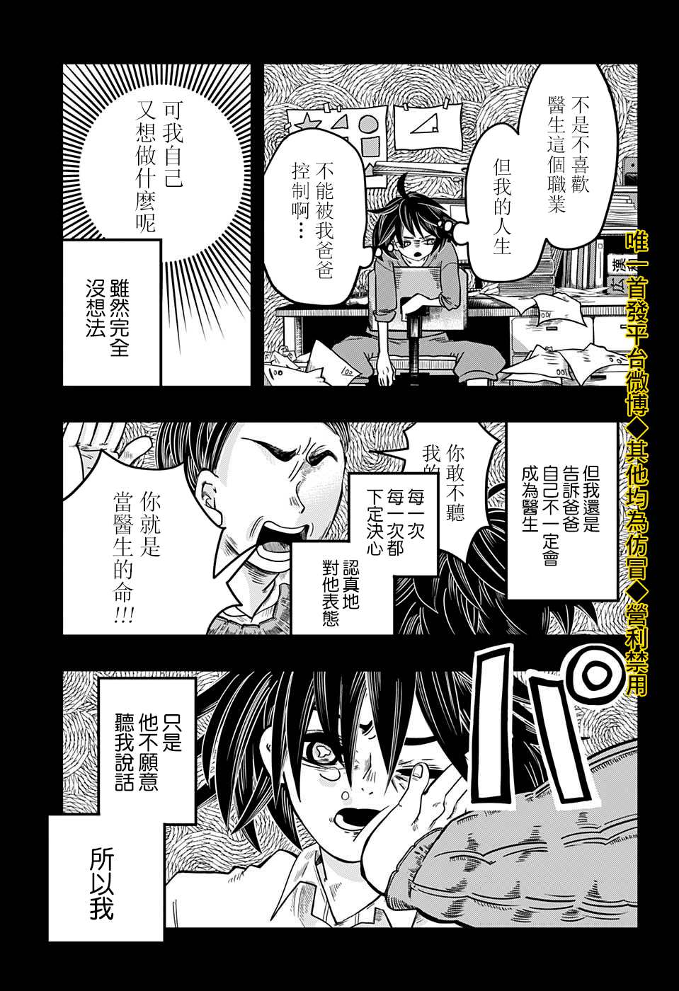 《敲响命运》漫画最新章节第1话免费下拉式在线观看章节第【3】张图片