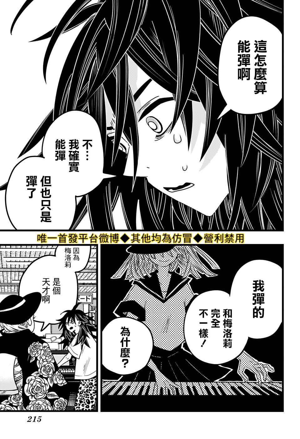 《敲响命运》漫画最新章节第1话免费下拉式在线观看章节第【30】张图片