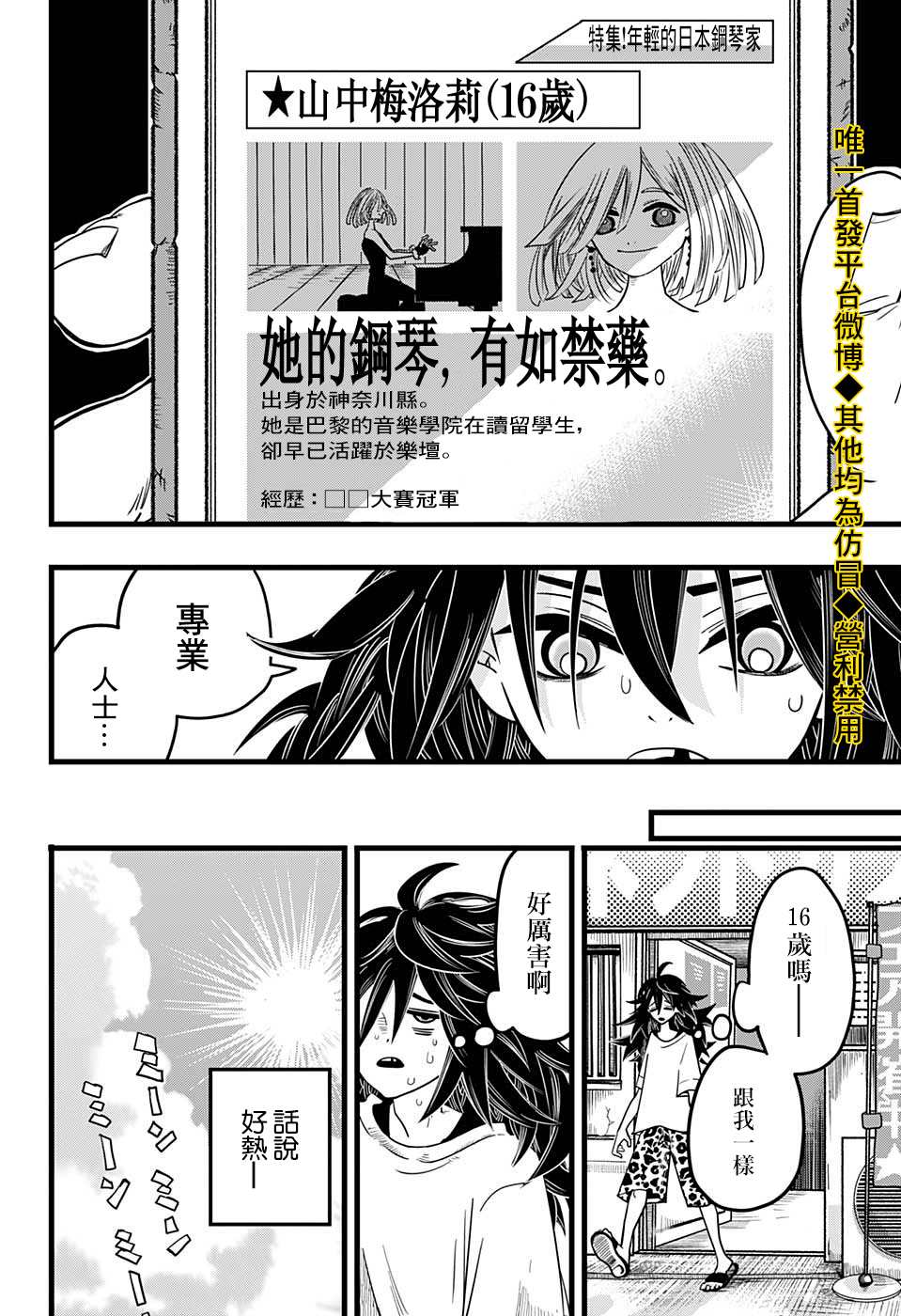 《敲响命运》漫画最新章节第1话免费下拉式在线观看章节第【23】张图片